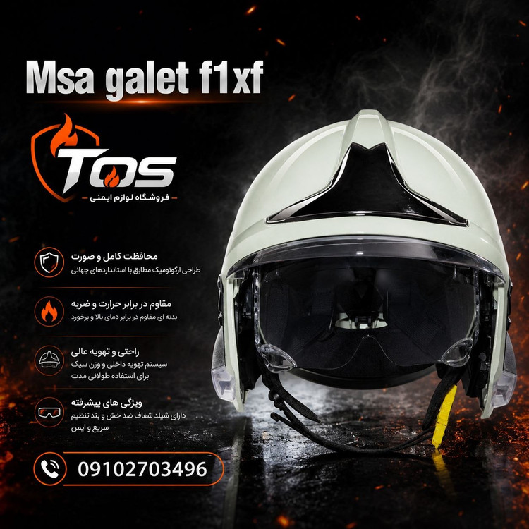 کلاه عملیاتی گلت MSA مدل F1xf ساخت کشور امریکا