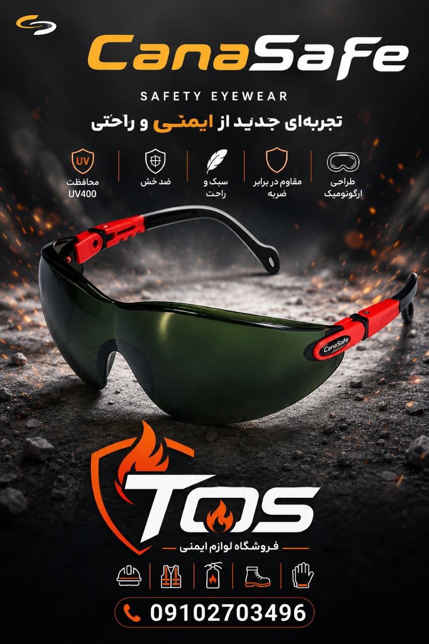 عینک ایمنی جوشکاری آرگون مدل Curv_i ساخت canasafe