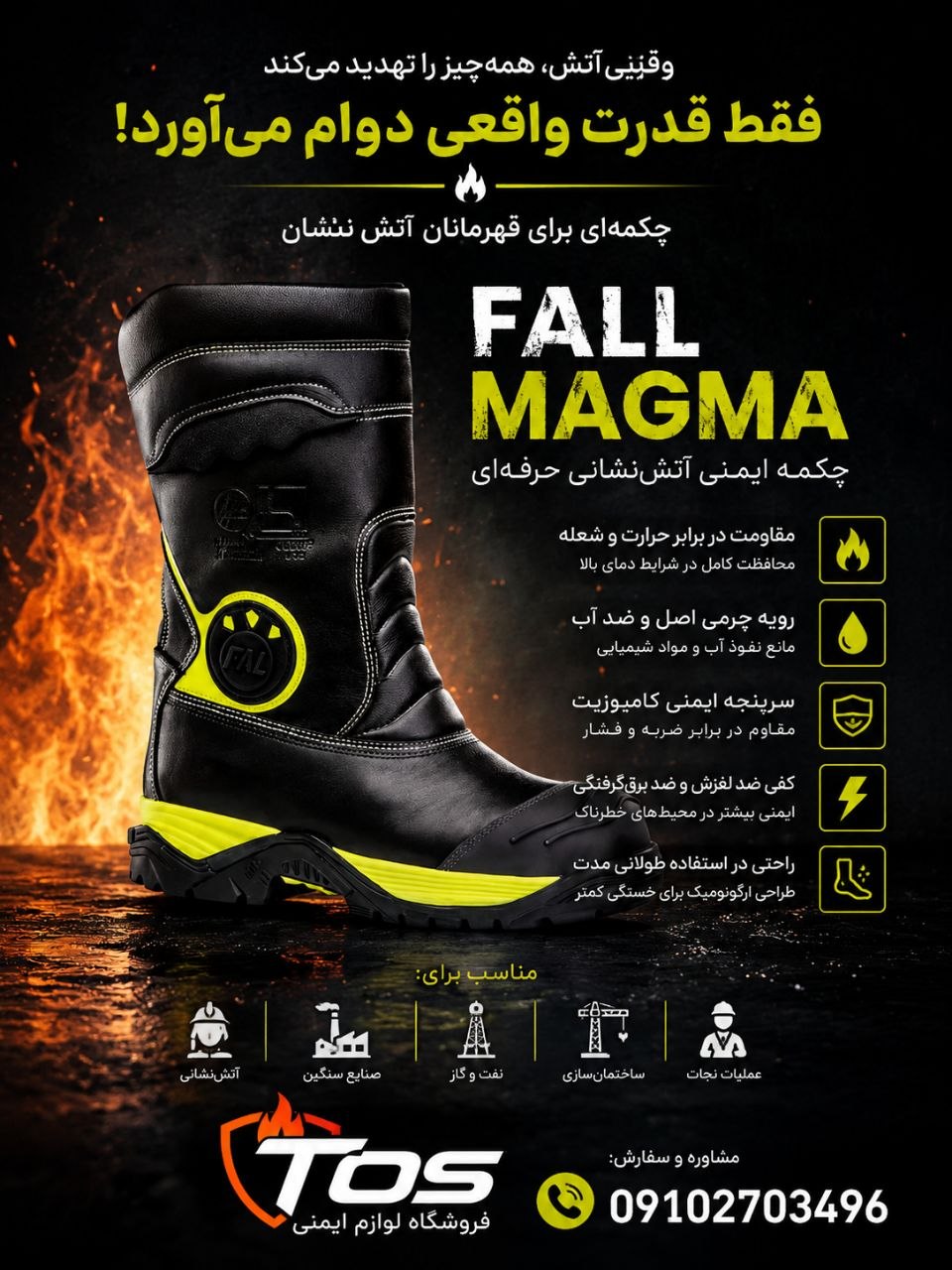 چکمه آتش‌نشانی چرمی فال ماگما اسپانیا FAL