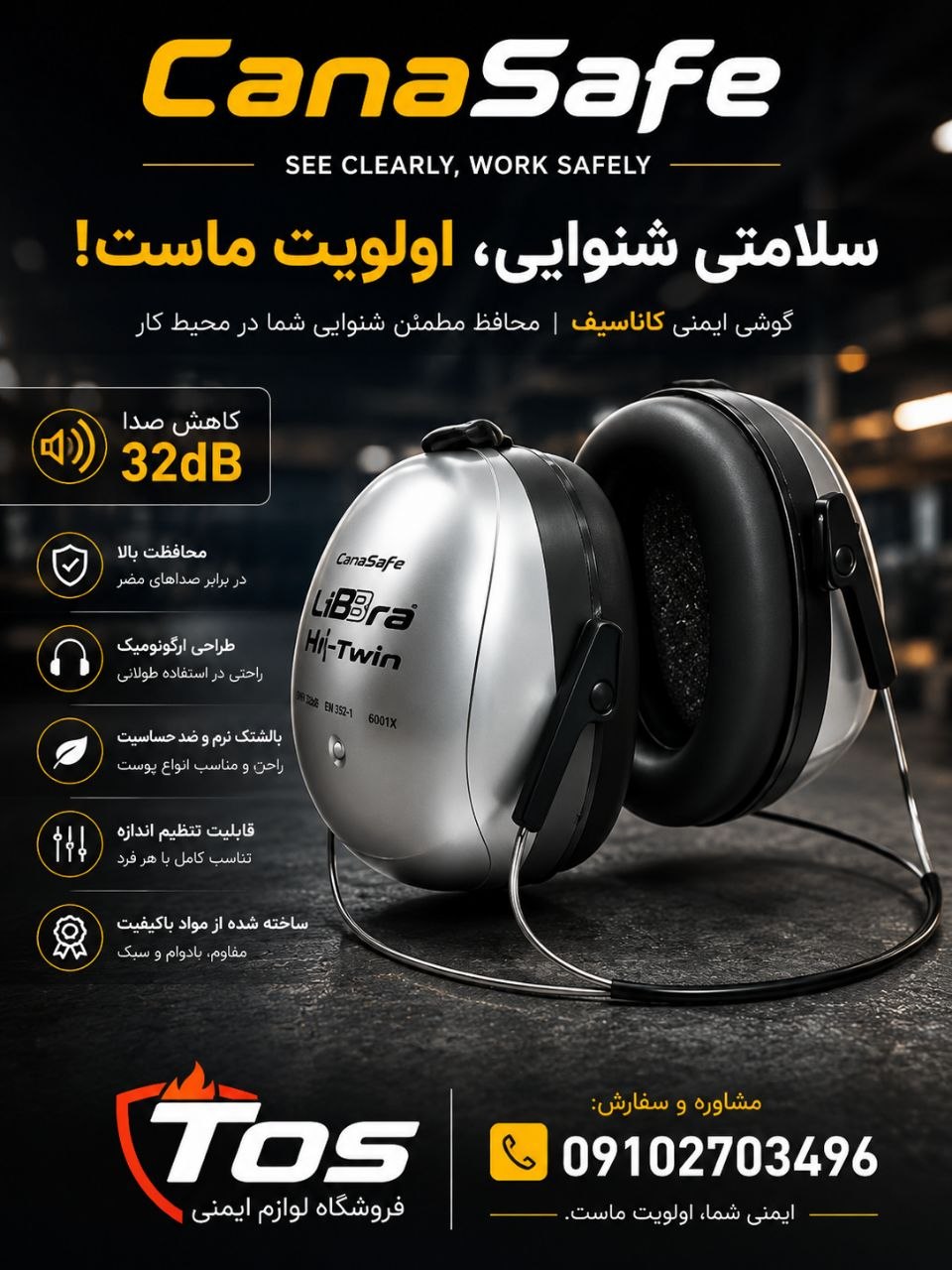 گوشی پشت گردنی LIBBRA TWIN ساخت CANASAFEکانادا با کیفیت و دوام بالا با کد10252