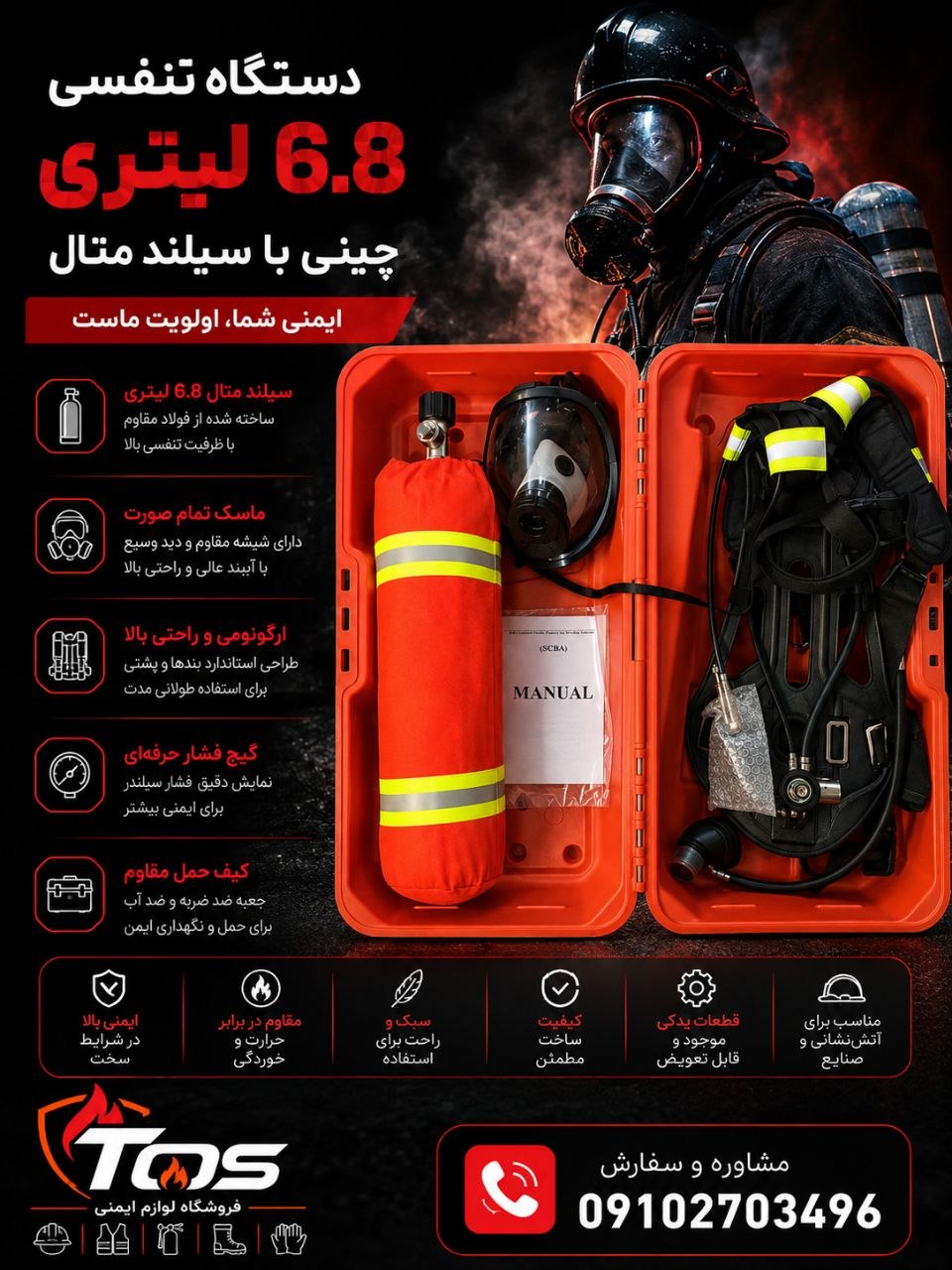 دستگاه تنفسی ۶.۸ لیتری با سیلندر کامپوزیتی متال | مناسب آتش‌نشانی و صنایع