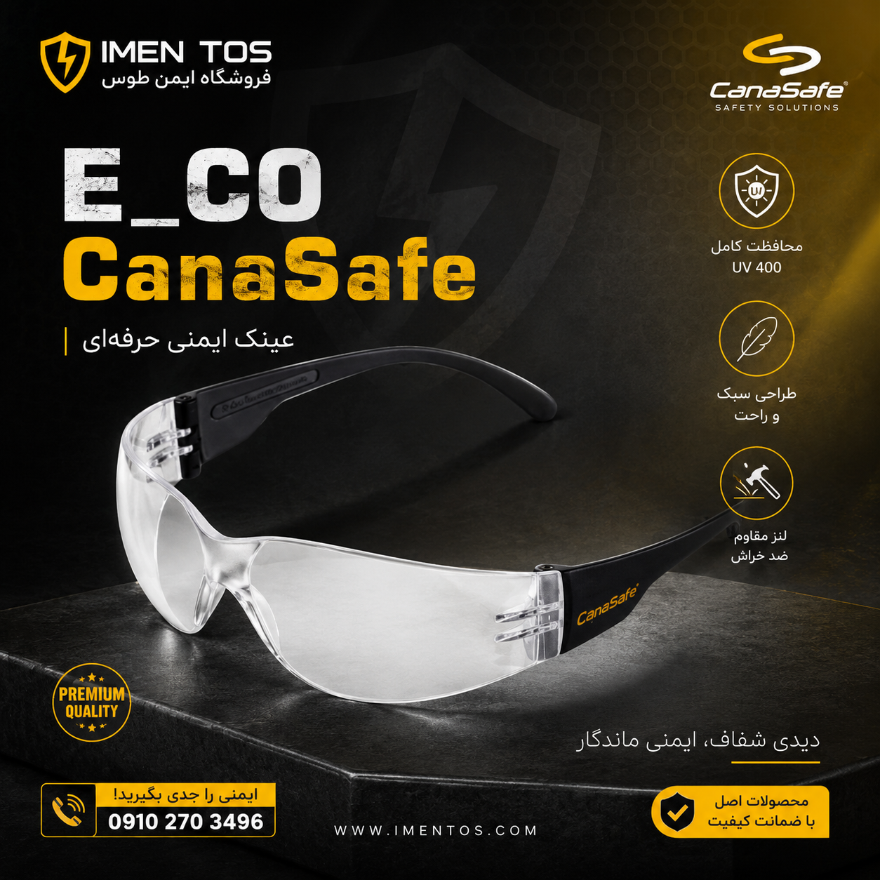 عینک ایمنی e_CO Canasafe کانادا | لنز پلی‌کربنات ضد خش و ضد مه