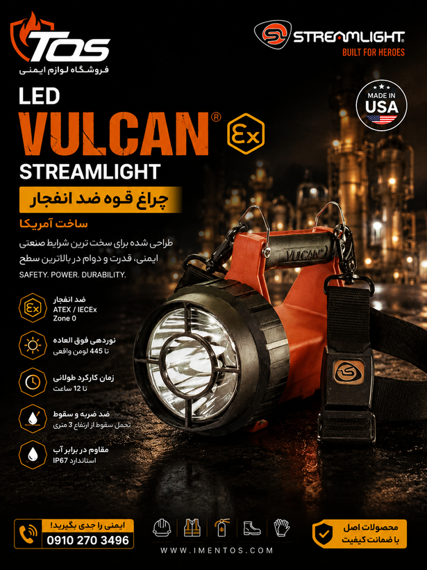 چراغ قوه LED VULCAN ساخت Streamlight امریکا Ex