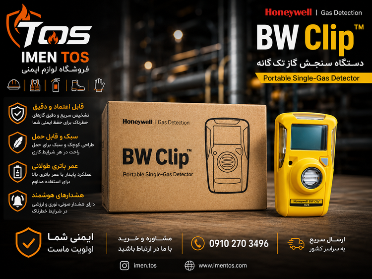 دتکتور تکگاز Honeywell BW Clip | گازسنج CO، H₂S، O₂ و SO₂