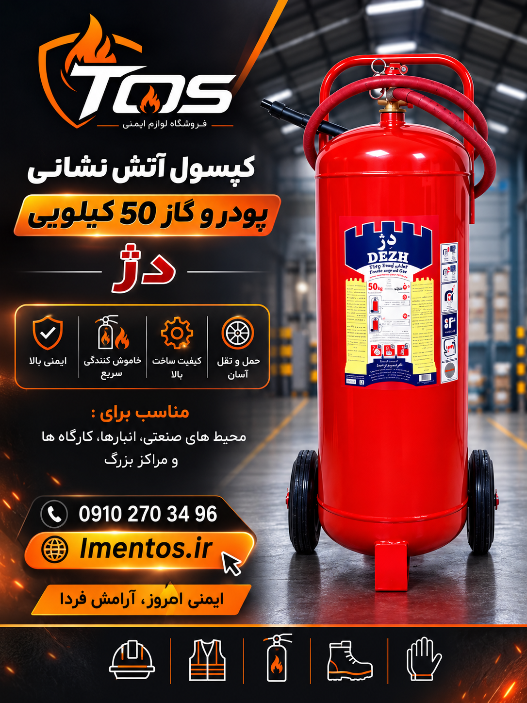 کپسول آتش نشانی ۵۰ کیلویی پودر و گاز دژ