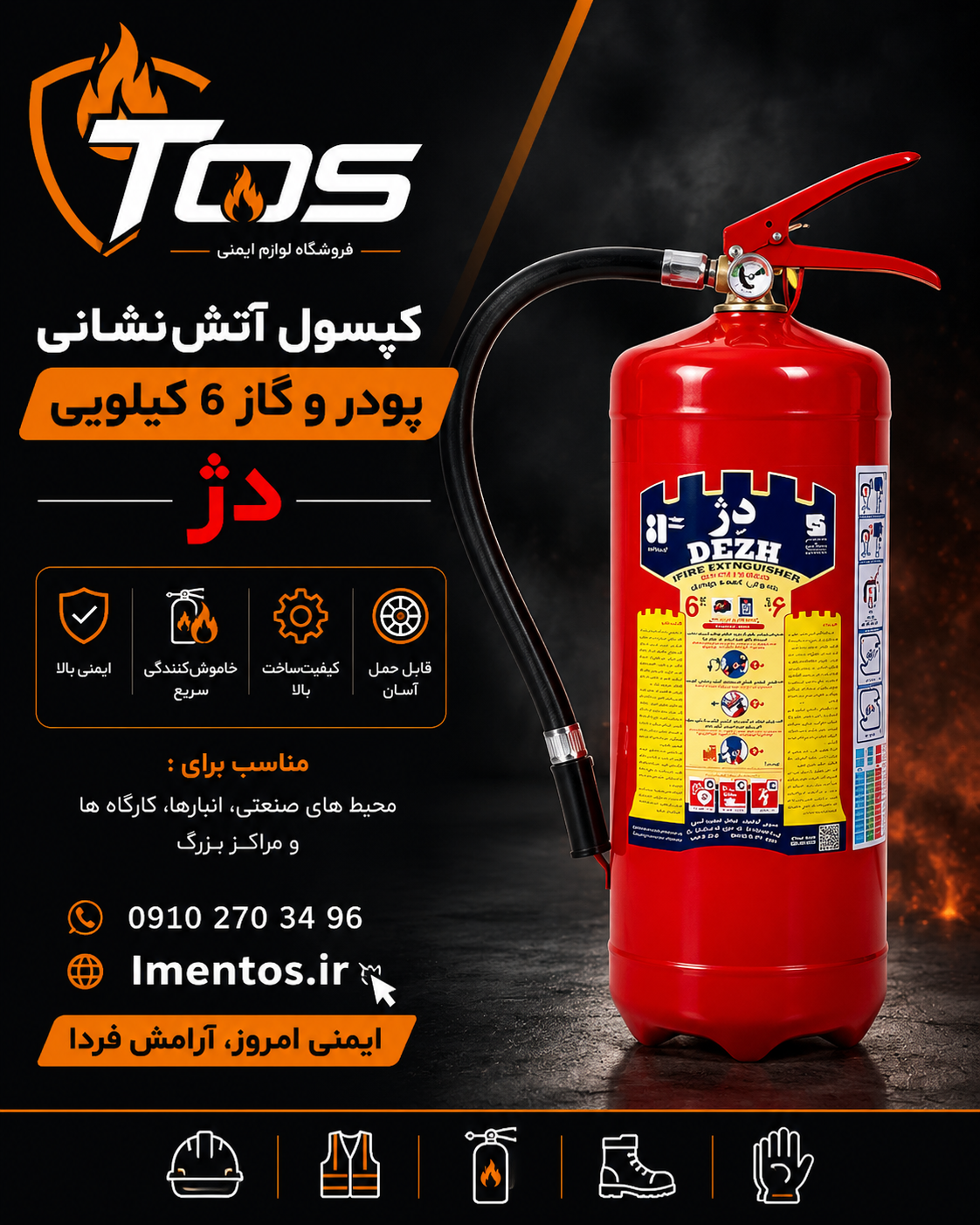 کپسول آتش‌نشانی ۶ کیلویی دژ | پودر و گاز ABC