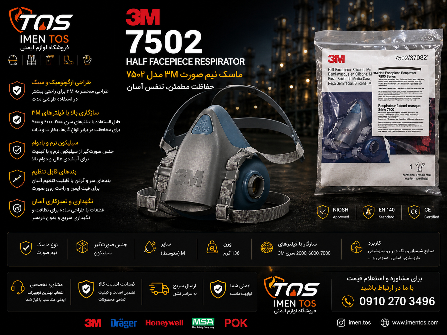 ماسک نیم صورت 3M 7502 | ماسک تنفسی سیلیکونی تری ام با قابلیت نصب انواع فیلتر
