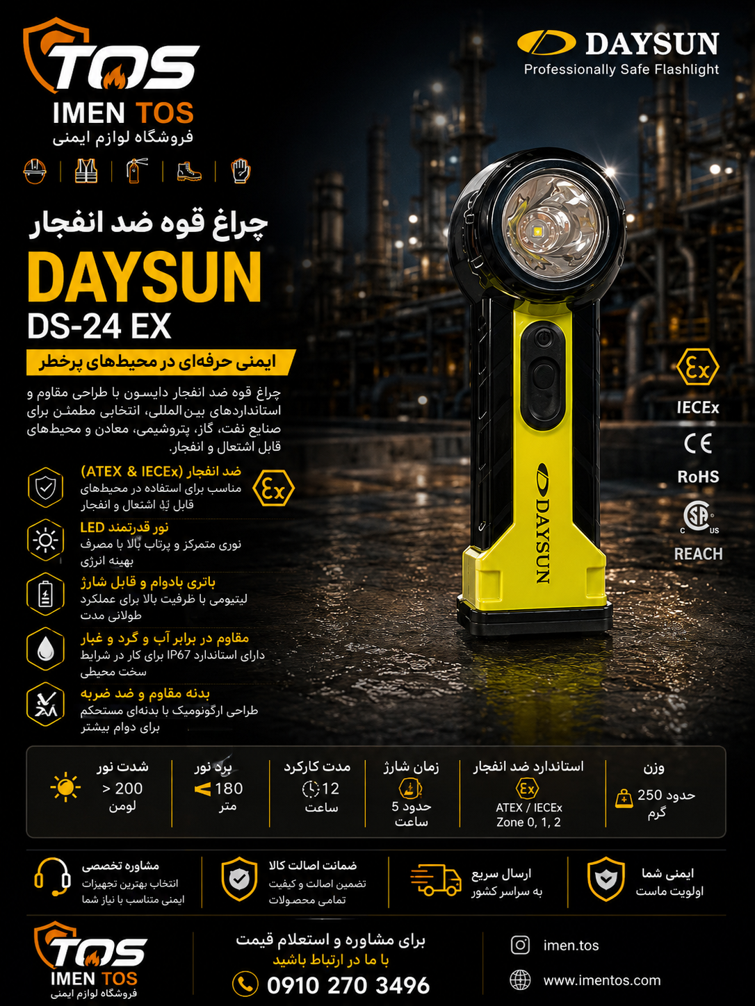 چراغ قوه ضد انفجار دایسون DaySun DS-24 EX | چراغ قوه ATEX و IECEx صنعتی
