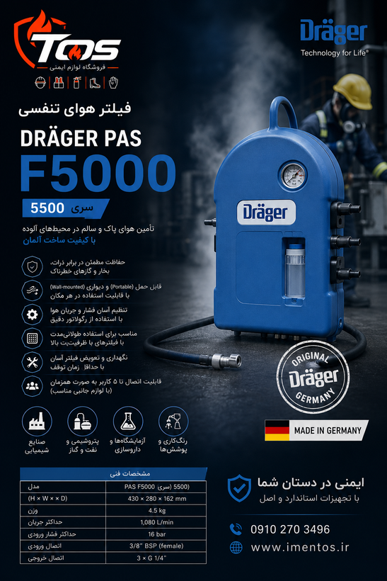 فیلتر هوای تنفسی Dräger PAS F5000 سری 5500 | سیستم تصفیه هوای فشرده آلمان