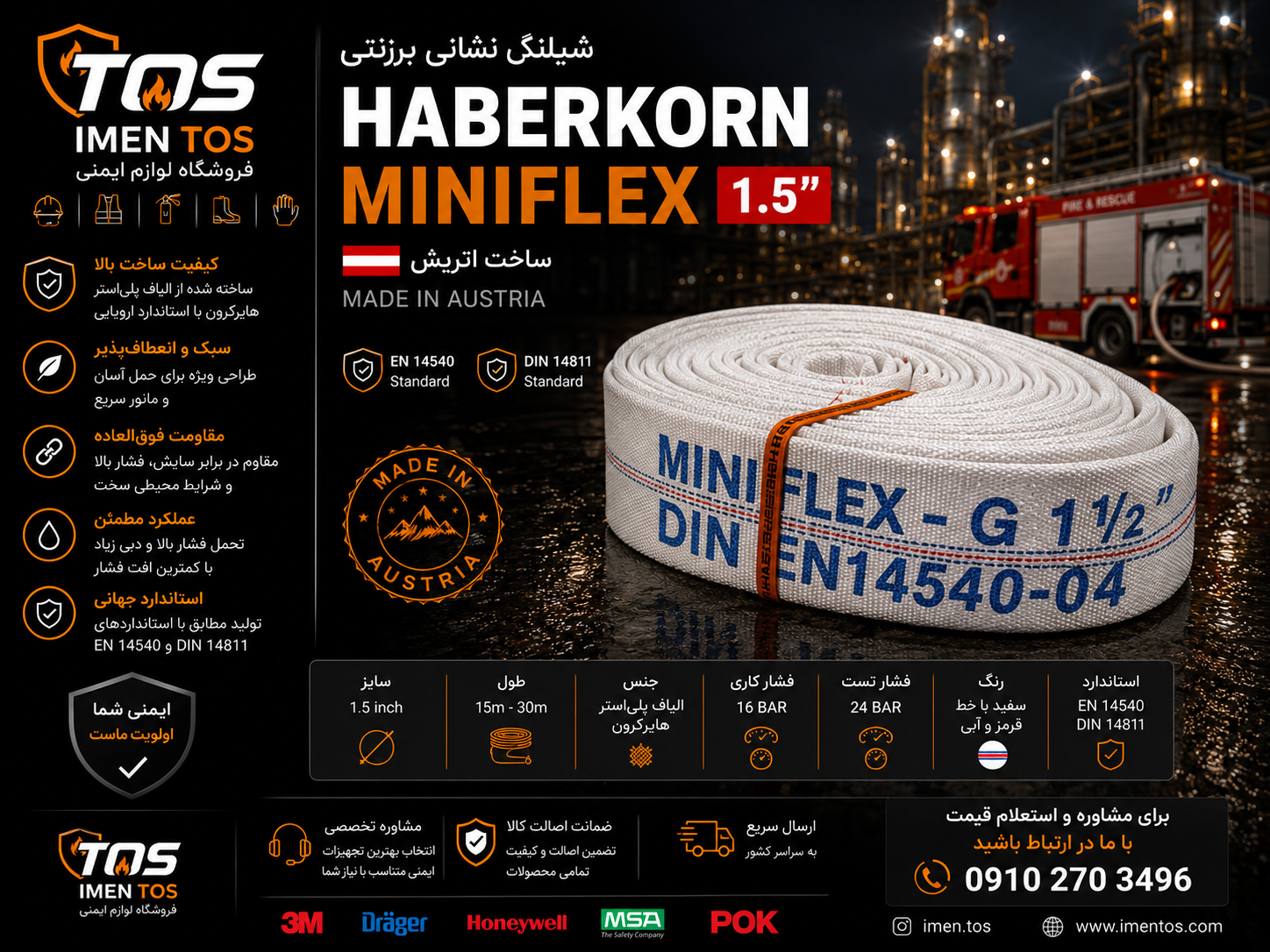 شیلنگ آتش‌نشانی Haberkorn Miniflex 1.5 اینچ | ساخت اتریش |