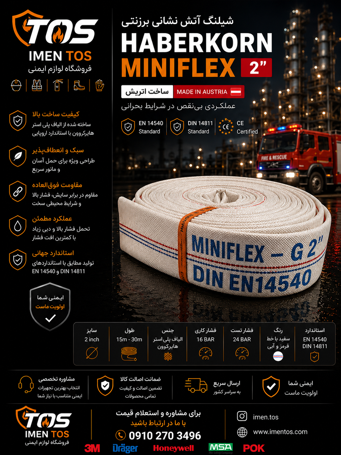 شیلنگ آتش‌نشانی Haberkorn Miniflex 2 اینچ | ساخت اتریش