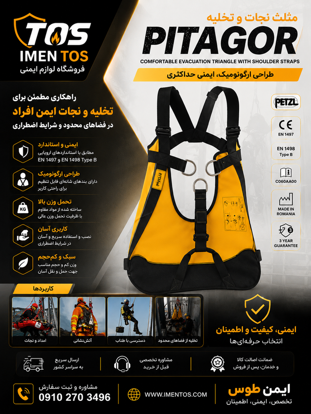 هارنس نجات PITAGOR پتزل | مثلث تخلیه افراد Petzl PITAGOR