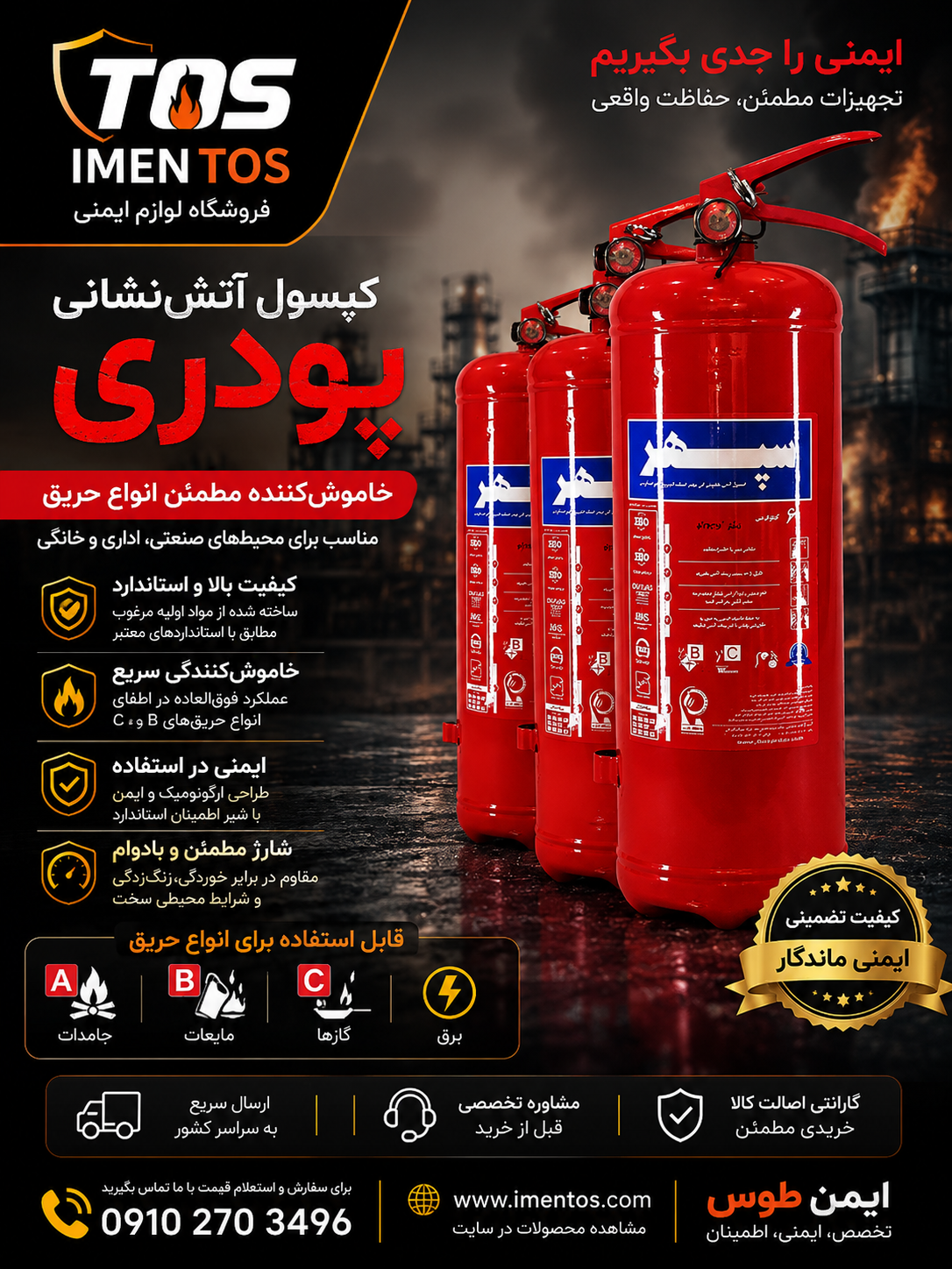 کپسول آتش نشانی پودری ۶ کیلویی | مناسب محیط‌های صنعتی، اداری و مسکونی