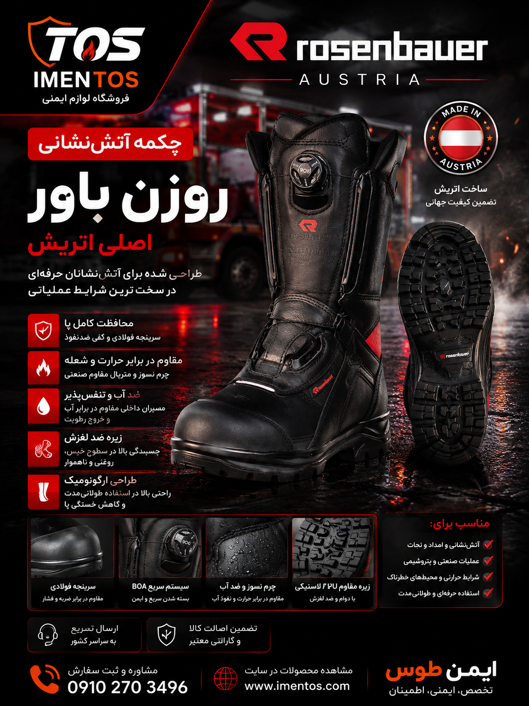 چکمه آتش نشانی Rosenbauer روزن باور اتریش | چکمه آتش نشانی اصلی
