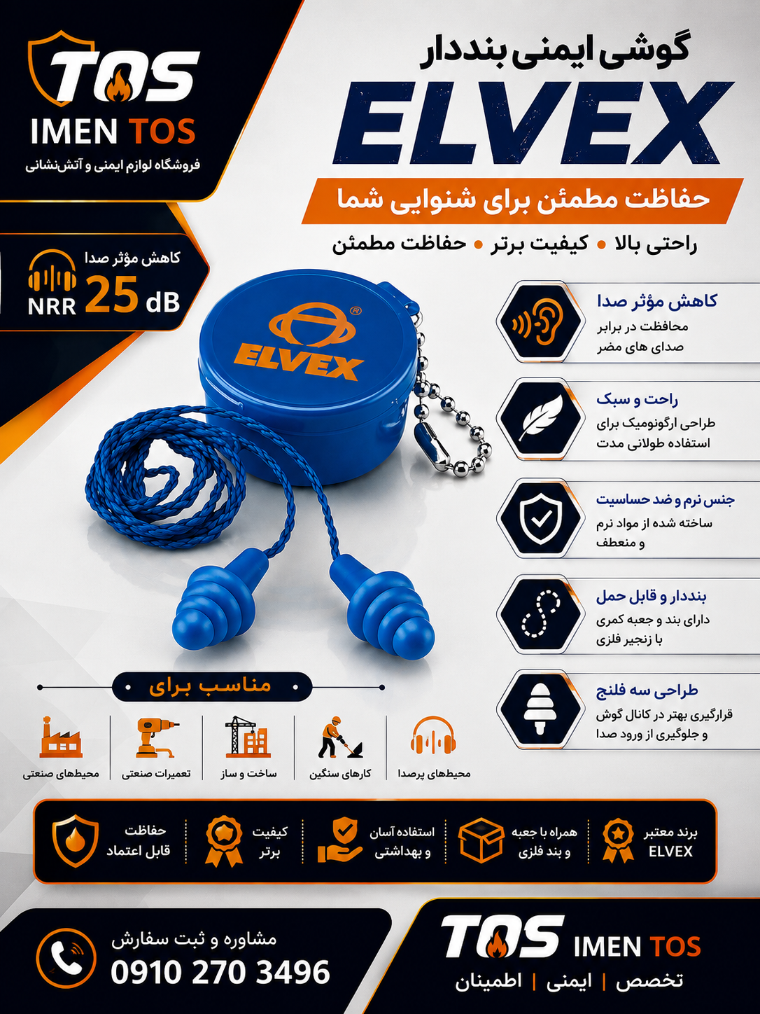 گوشی ELVEX بندار،قوطی دار و زنجیر دار