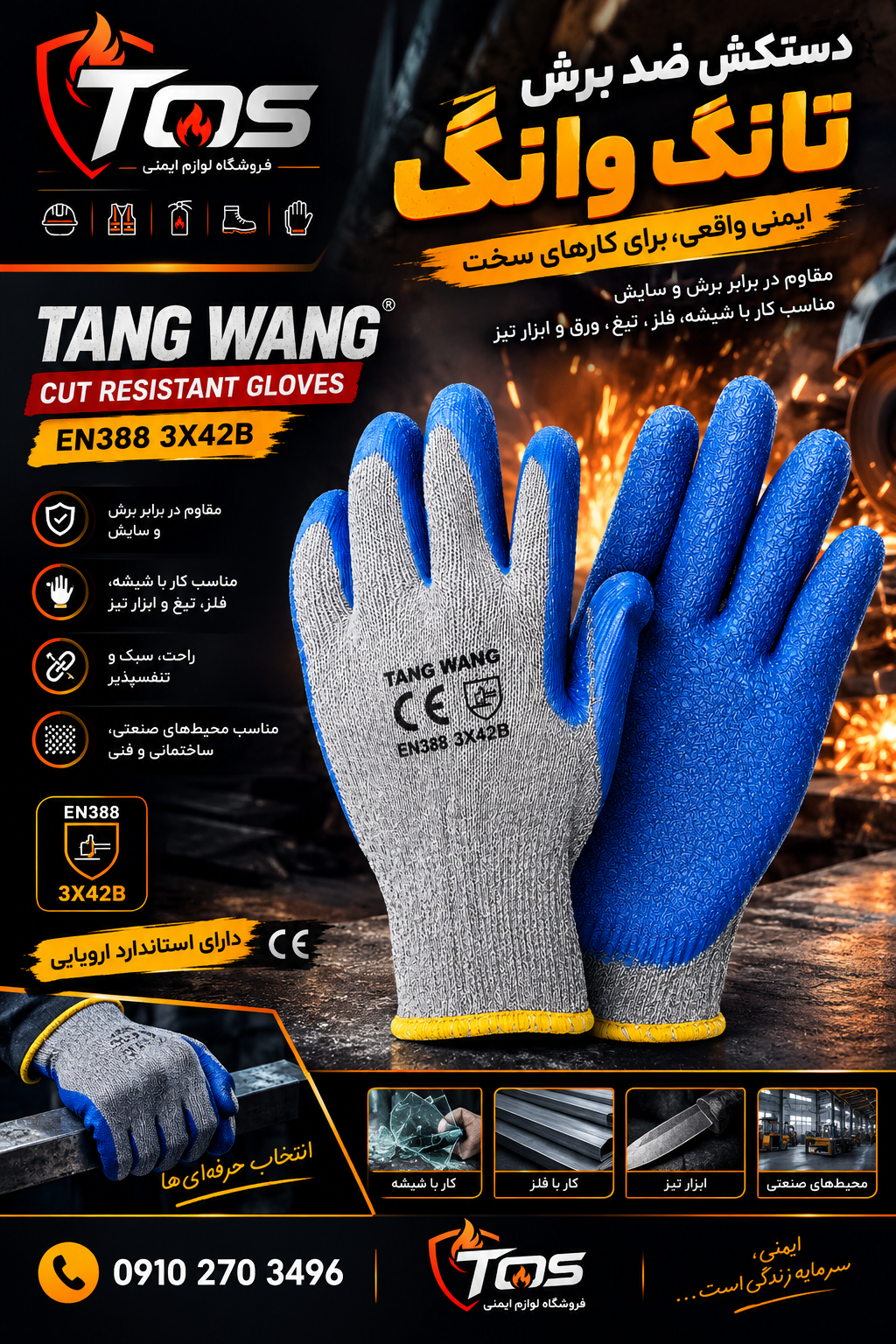 دستکش ضد برش تانگ وانگ TANG WANG | دستکش ایمنی ضد برش