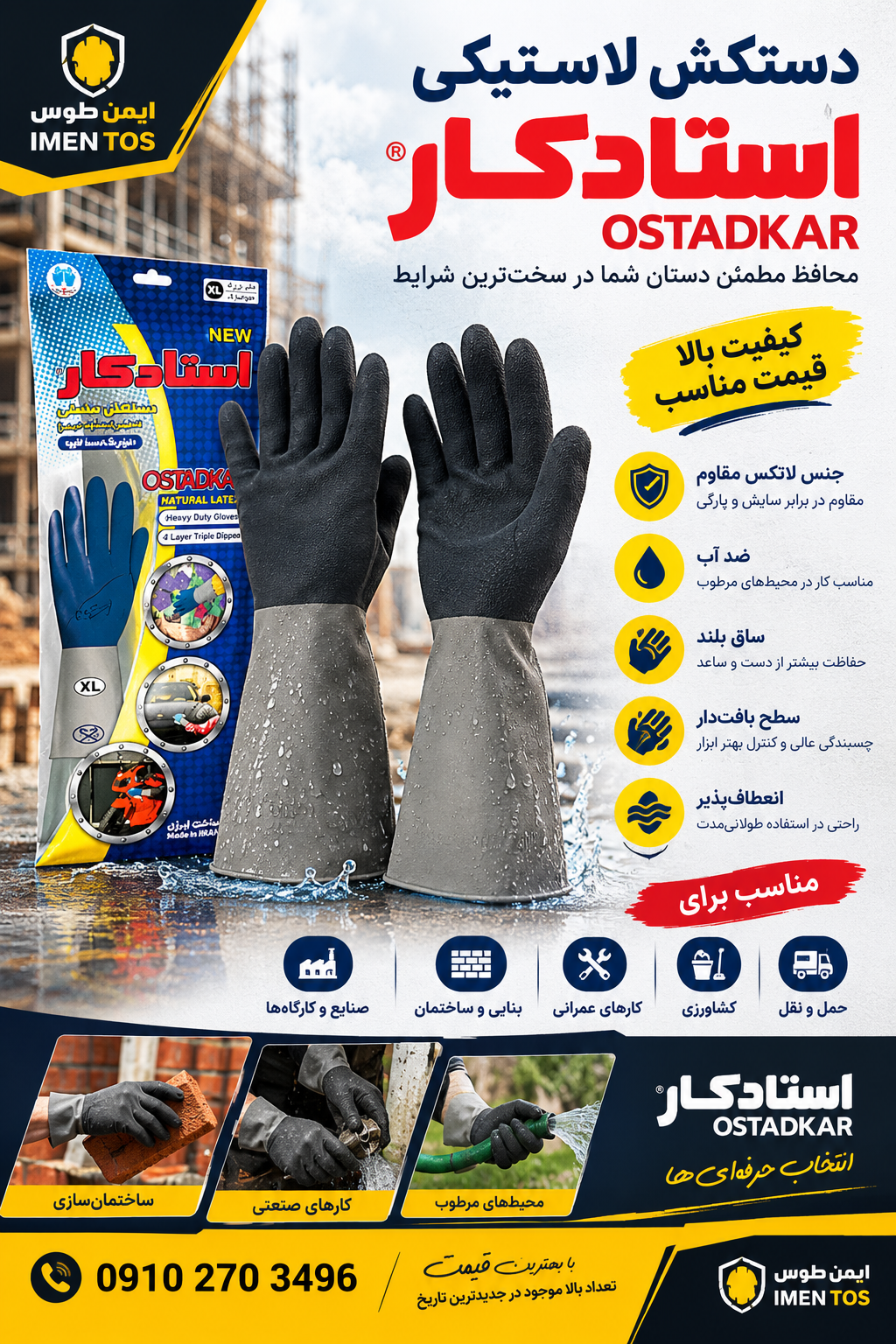 دستکش لاستیکی بنایی استادکار Ostadkar ساق بلند | ضد آب و مقاوم