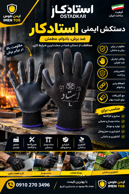 دستکش ایمنی استادکار ضد برش و ضد سایش | دستکش کار با روکش لاتکس