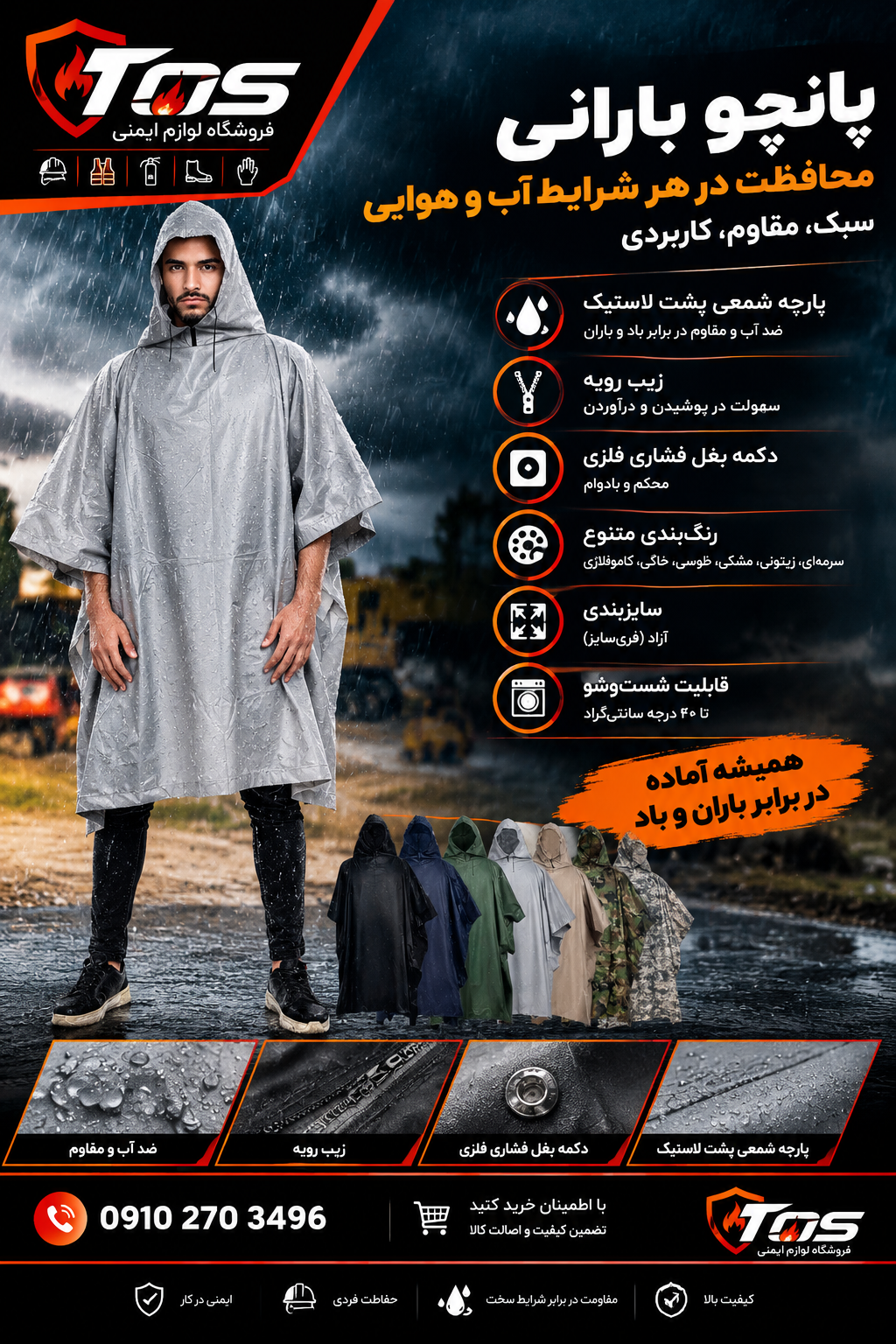 پانچو بارانی ضد آب کلاه‌دار