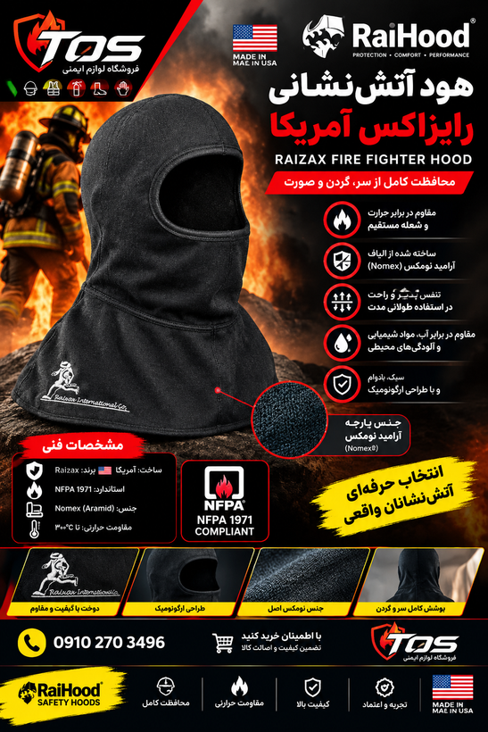 هود آتشنشانی رایزاکس RaiHood | هود نسوز Nomex |
